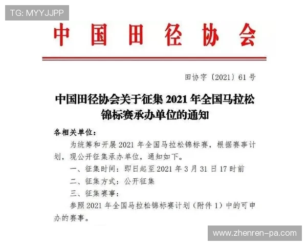 围绕中国田径协会要求与赛事规则解读管理规范影响分析及发展趋势探讨 围绕中国田径协会要求与赛事规则解读管理规范影响分析及发展趋势探讨